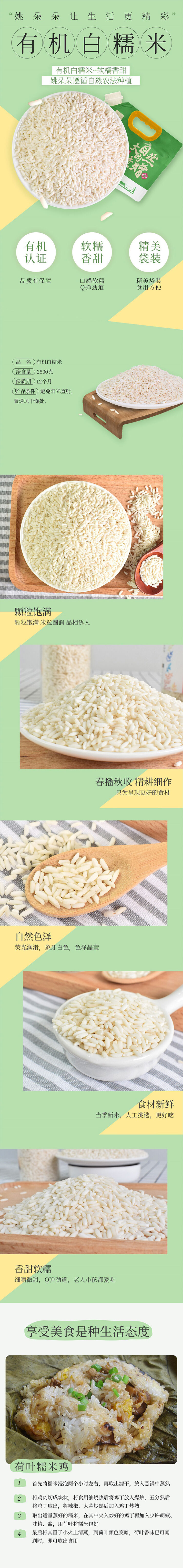 积分商城详情图片姚朵朵有机糯米2.5kg