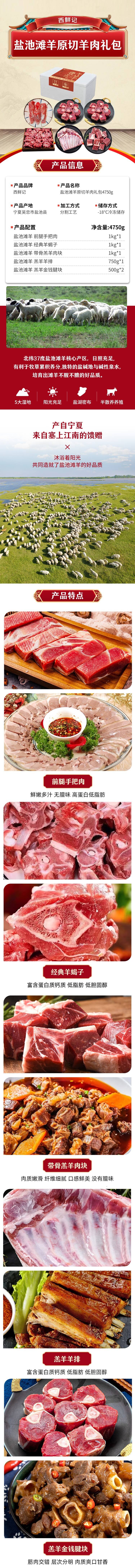 积分商城详情图片西鲜记盐池滩羊组合4750g宁夏农产品特色品牌，高加工标准，高端国产盐池滩羊组合