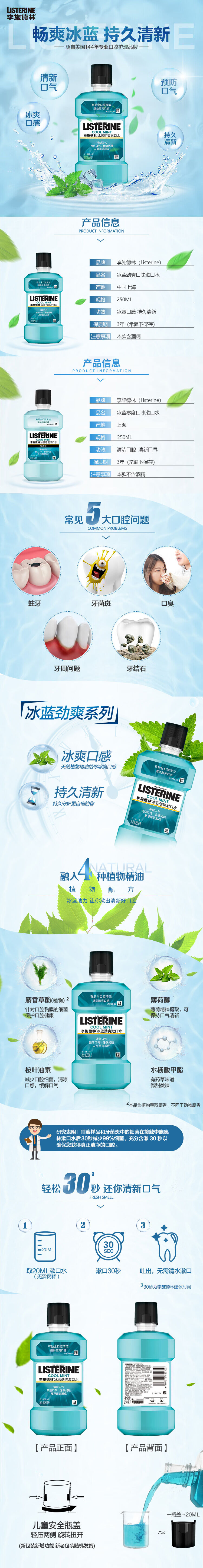 积分商城详情图片李施德林漱口水250ml*3瓶（冰蓝劲爽/冰蓝零度多口味可选）