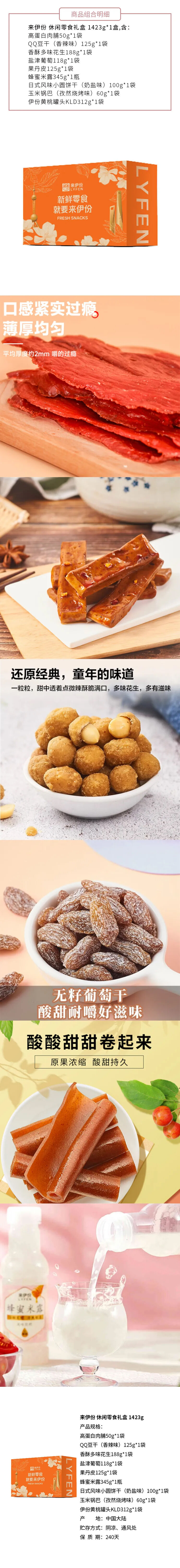 积分商城详情图片来伊份 休闲零食礼盒 1423g