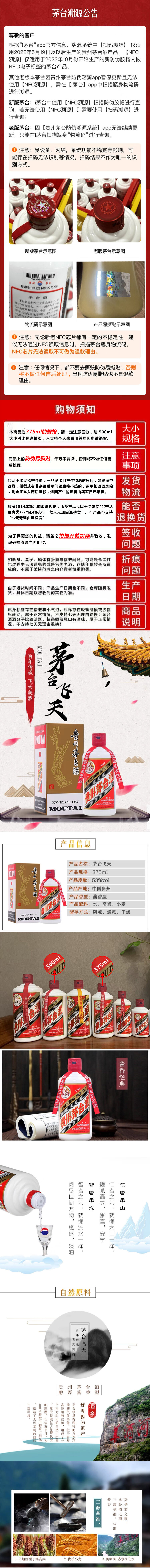 积分商城详情图片茅台飞天（2023年)酱香型白酒 53度 375ml 单瓶装