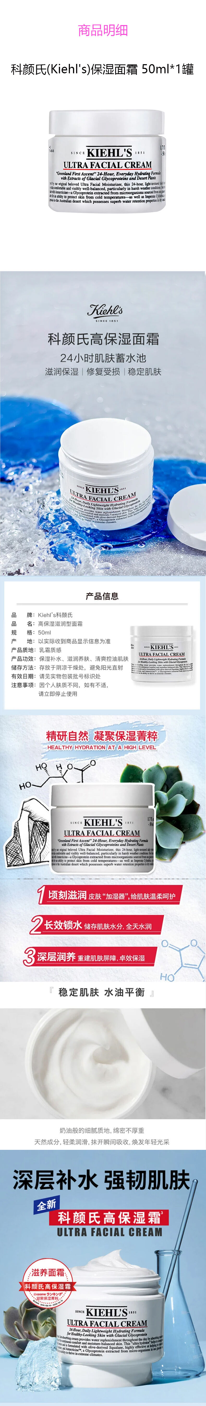 积分商城详情图片科颜氏高保湿面霜 50ml  补水保湿乳液