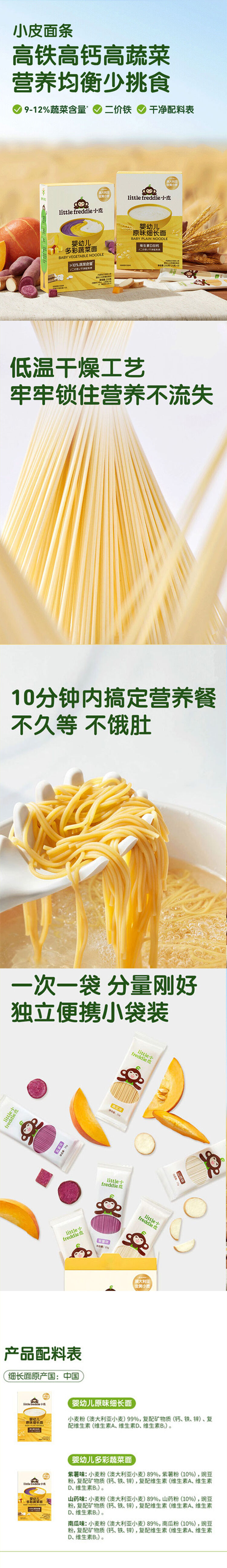 积分商城详情图片小皮婴幼儿面条组合 多口味多规格可选