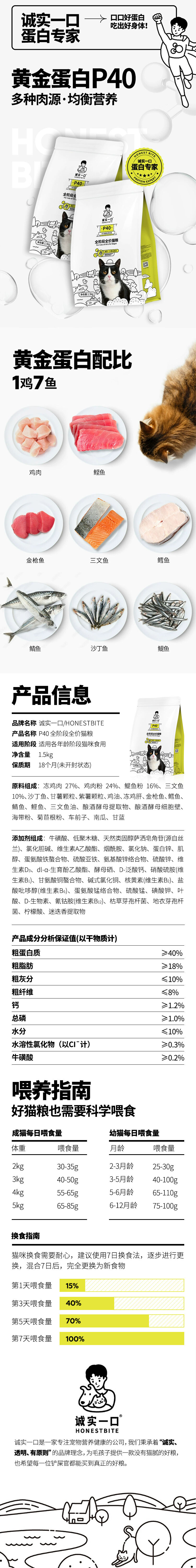 积分商城详情图片诚实一口P40全阶段全价猫粮1.5kg/包