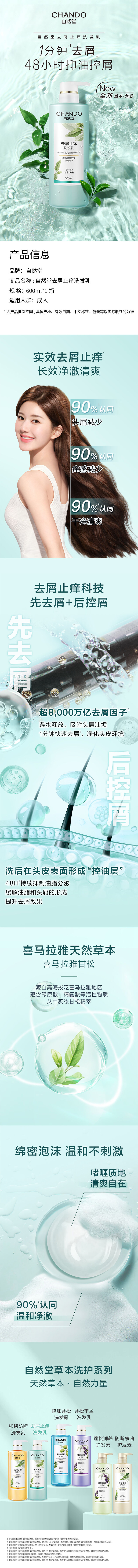 积分商城详情图片自然堂去屑止痒洗发乳600g赠洗发露小样（赠品仅7/27-8/9专享）