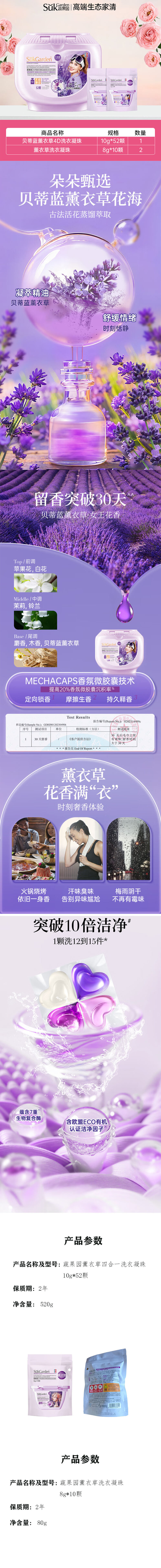 积分商城详情图片蔬果园贝蒂蓝薰衣草4D洗衣凝珠10g*52颗*1盒+蔬果园薰衣草洗衣凝珠8g*10颗*2袋
