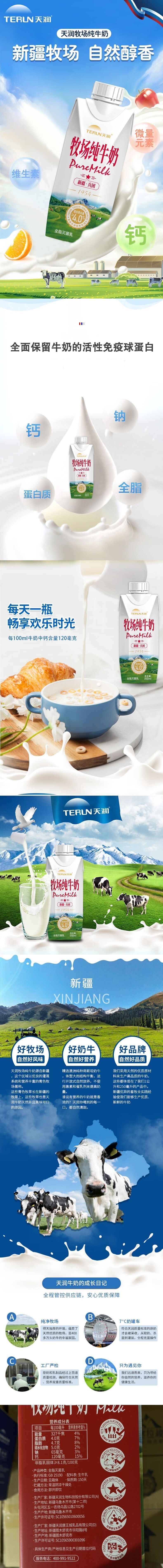 积分商城详情图片天润新疆兵团牧场纯牛奶 250ml*10盒