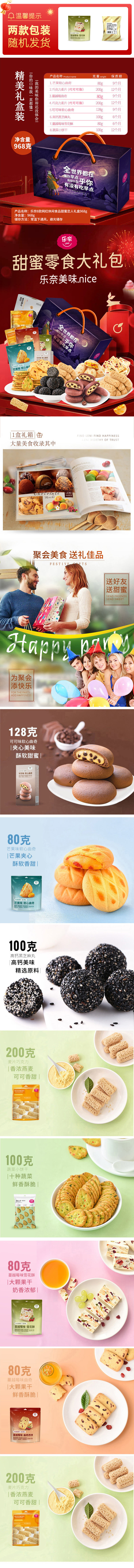 积分商城详情图片乐奈网红休闲食品甜蜜恋人礼盒968g 办公室零食追剧