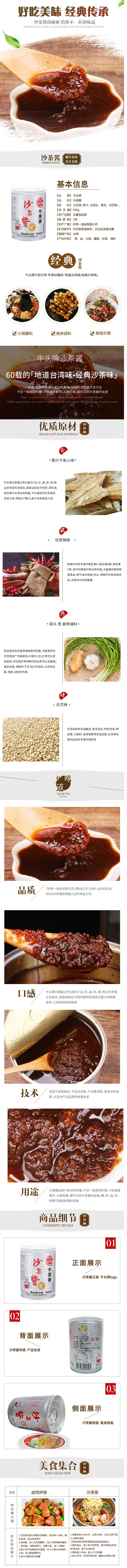 积分商城详情图片牛头牌 沙茶酱250g/瓶