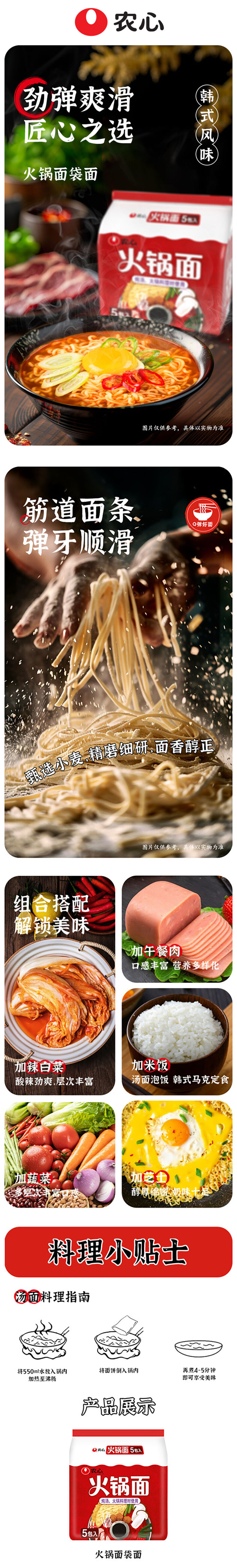 积分商城详情图片农心火锅袋面 100G*5袋纯面饼方便面