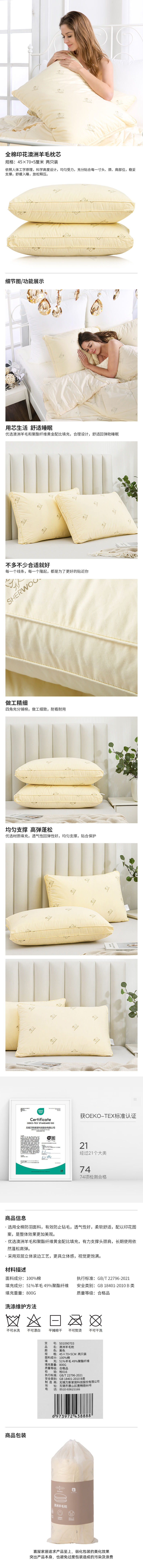 积分商城详情图片喜屋(sherwood) 全棉印花澳洲羊毛枕芯-对装-45×70+5cm