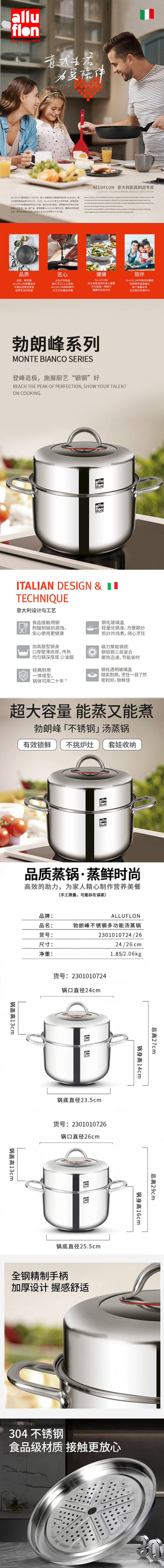 积分商城详情图片Alluflon阿路弗仑 勃朗峰不锈钢多功能汤蒸锅 双层24cm/26cm