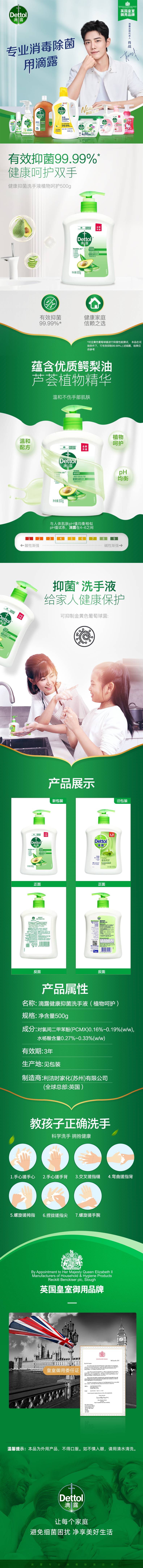 积分商城详情图片滴露健康抑菌洗手液植物呵护500克