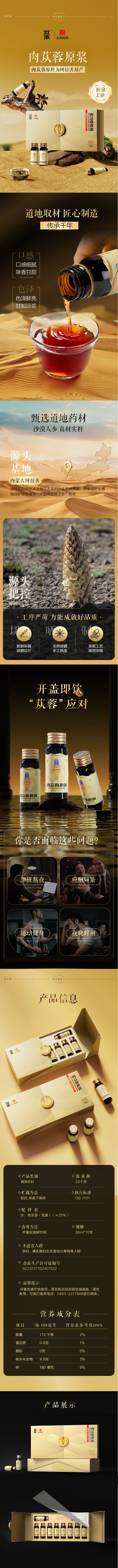 积分商城详情图片东阿阿胶 肉苁蓉原浆30ml*10支*1盒 营养保健 壮本滋补养生
