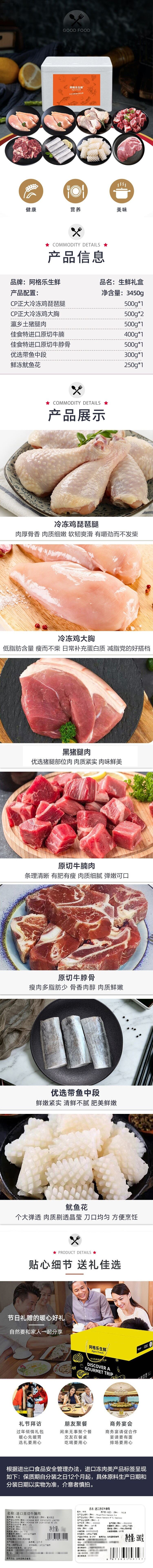 积分商城详情图片阿格乐生鲜组合3450g正大禽肉崇明猪肉、进口牛肉、海鲜组合，高克重，品类丰富，易烹饪