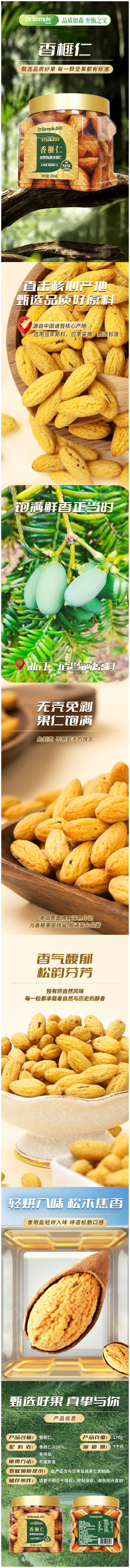 积分商城详情图片Dr. Semple 森宝香榧仁170g*1罐
