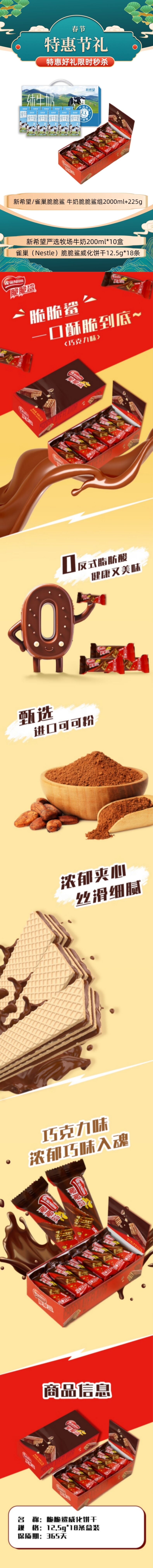 积分商城详情图片新希望/雀巢脆脆鲨牛奶脆脆鲨组合2000ml+225g