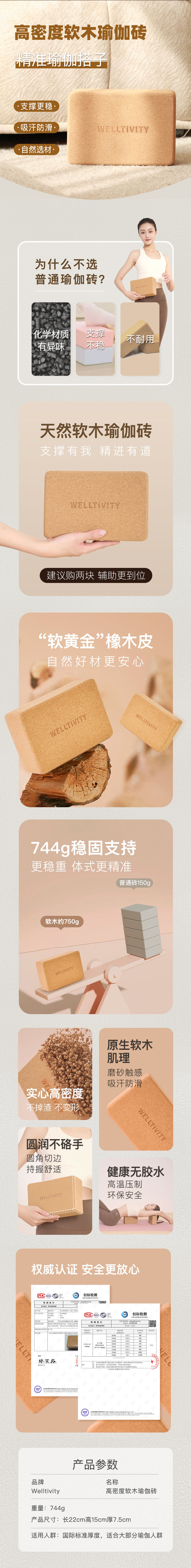积分商城详情图片乔山WELLTIVITY 软木瑜伽砖22*15*7.5cm原木色1个