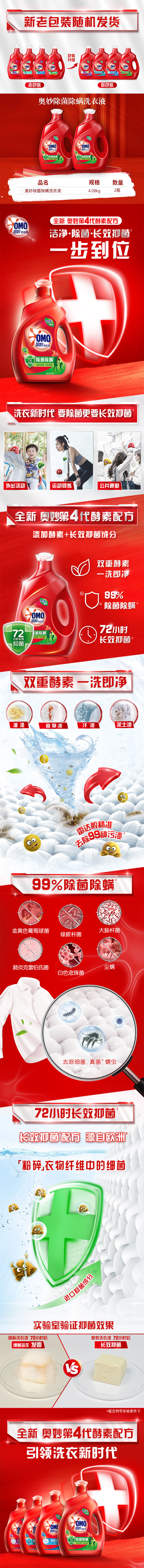 积分商城详情图片奥妙 除菌除螨洗衣液 4.08kg 2瓶组合装