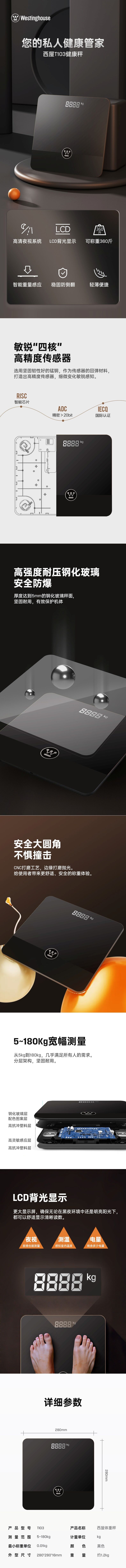 积分商城详情图片西屋精准家用健康电子秤 T103 钢化玻璃LED背景显示安全大圆角体重计