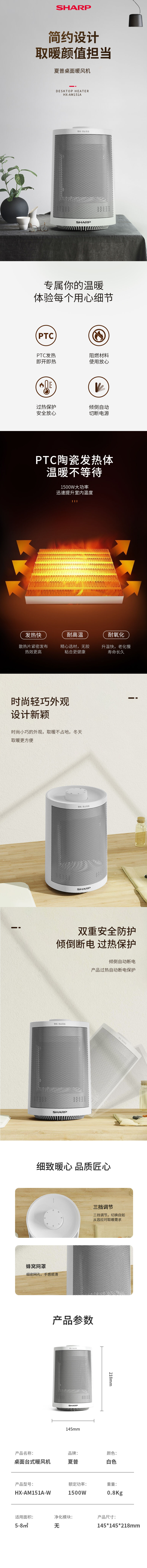 积分商城详情图片夏普桌面暖风机HX-AM151A-W（白色机械款）取暖器