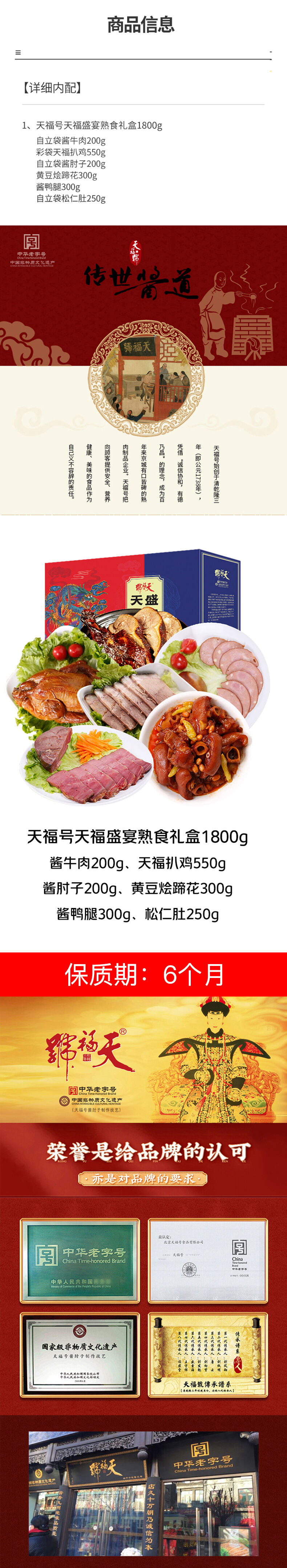 积分商城详情图片天福号天福盛宴熟食礼盒1800g