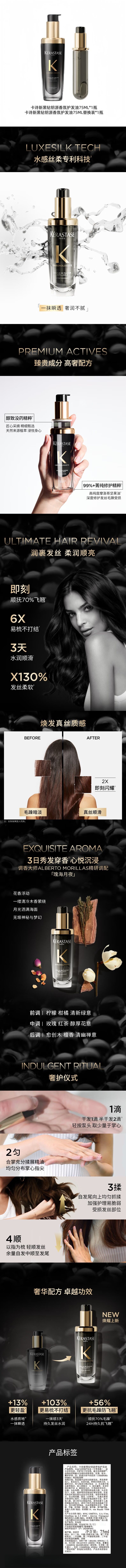 积分商城详情图片卡诗新黑钻钥源香氛护发油150ml组合（75ml正装+75ml替换装）
