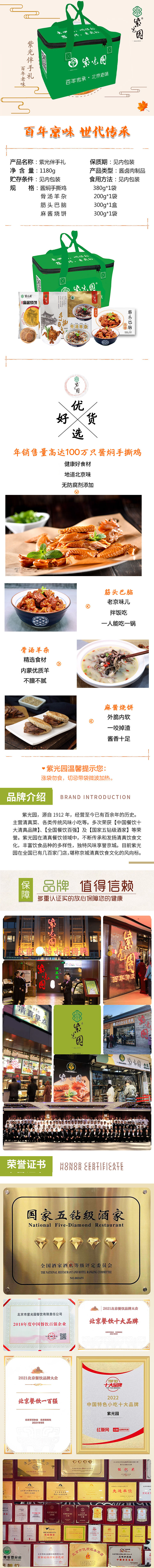 积分商城详情图片紫光园百年老味清真礼袋1180克