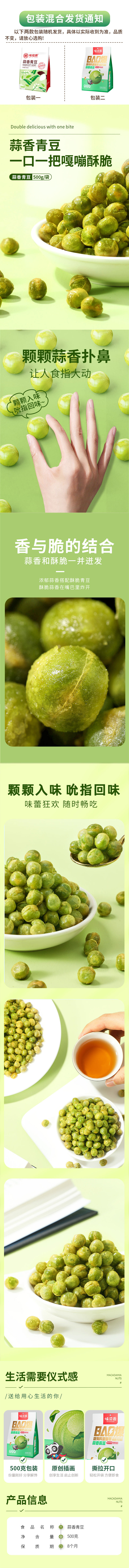积分商城详情图片味滋源 蒜香青豆500g