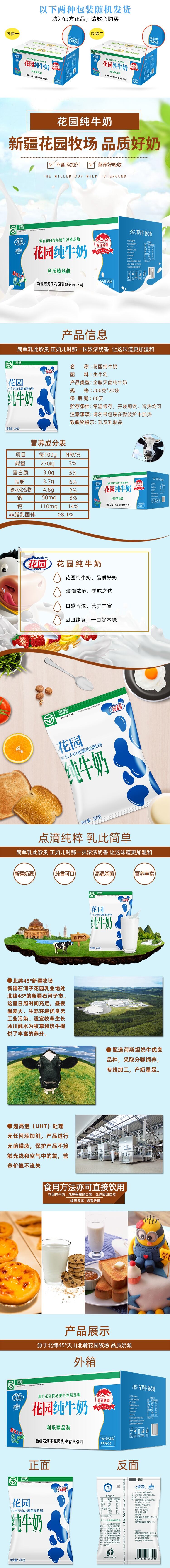 积分商城详情图片花园 利乐枕袋装纯牛奶 200g*20包整箱
