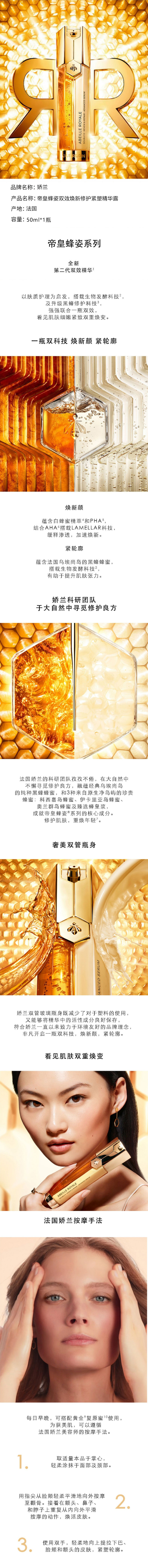 积分商城详情图片娇兰帝皇蜂姿双效焕新修护紧塑精华露50ml*1瓶