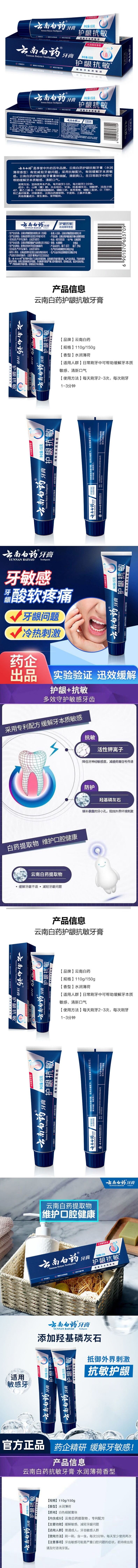 积分商城详情图片云南白药抗龈护敏牙膏（薄荷清新）150g
