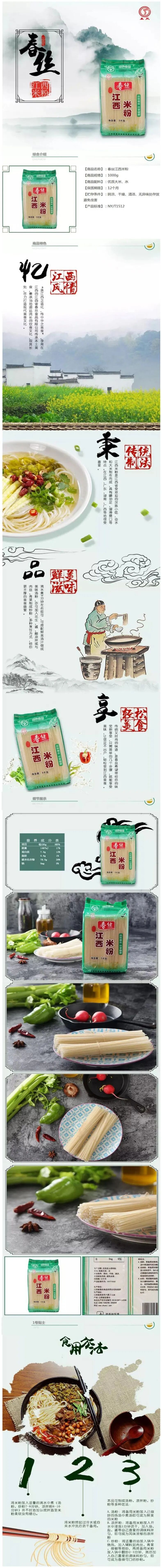 积分商城详情图片春丝 江西米粉1KG-HD