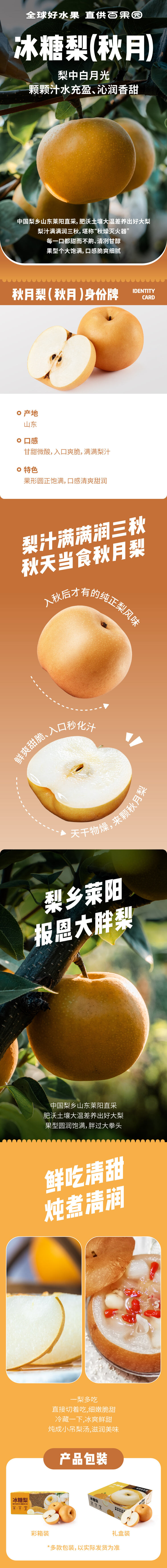 积分商城详情图片百果园公司 秋月梨（特大）9粒礼盒装 单果400g+
