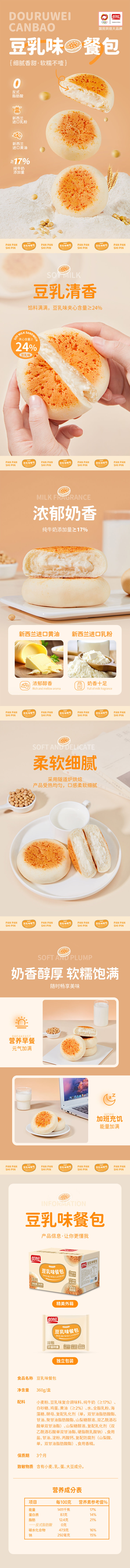积分商城详情图片盼盼 豆乳味餐包360g/箱