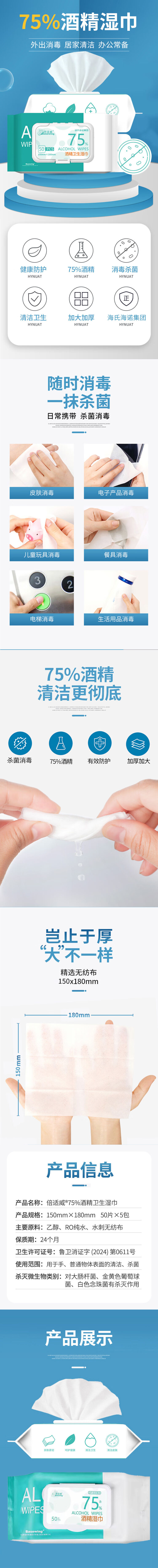 积分商城详情图片海氏海诺倍适威75%酒精卫生湿巾消毒棉片15*18cm 50抽/包*5包