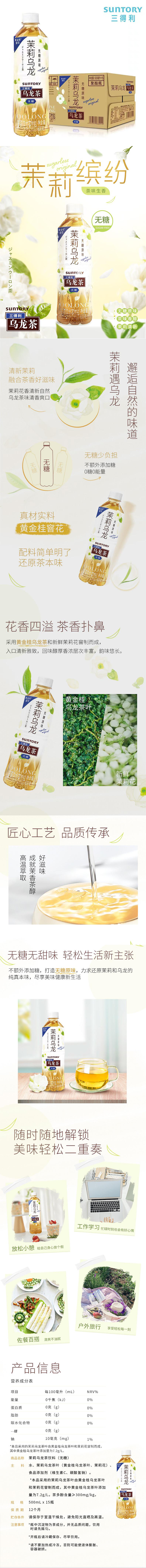 积分商城详情图片三得利无糖茉莉乌龙茶500ml*15瓶