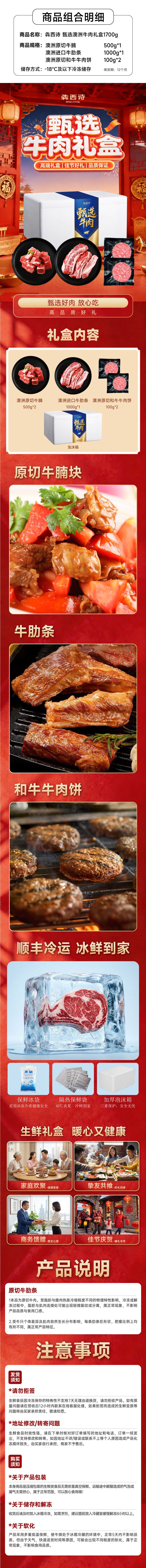 积分商城详情图片犇西诗 甄选澳洲牛肉礼盒 1700g