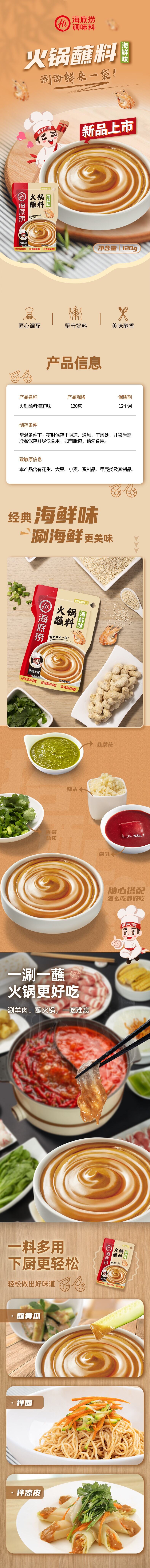积分商城详情图片海底捞 火锅蘸料120g原味/麻辣/海鲜