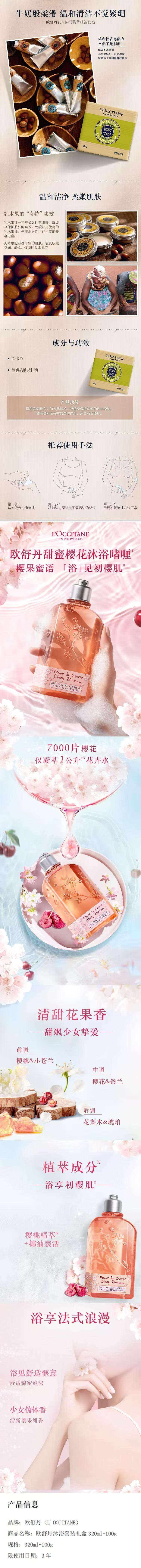 积分商城详情图片欧舒丹沐浴套装礼盒320ml+100g