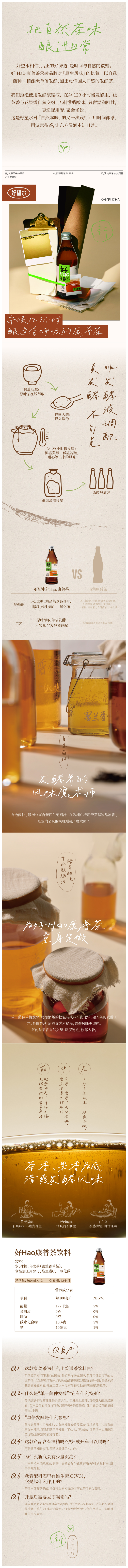 积分商城详情图片好望水 康普茶 蜜兰香单丛乌龙茶饮料 发酵气泡饮 300ml*6瓶