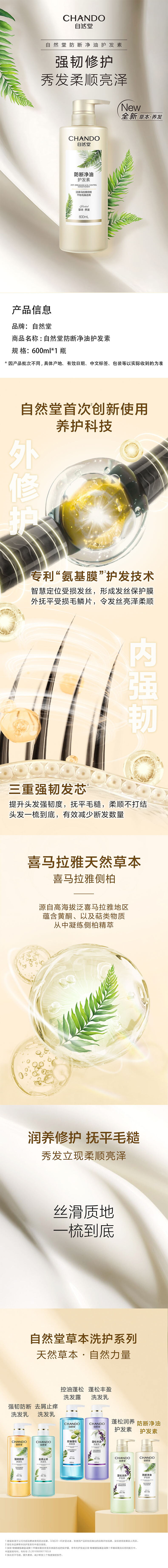 积分商城详情图片自然堂防断净油护发素600g