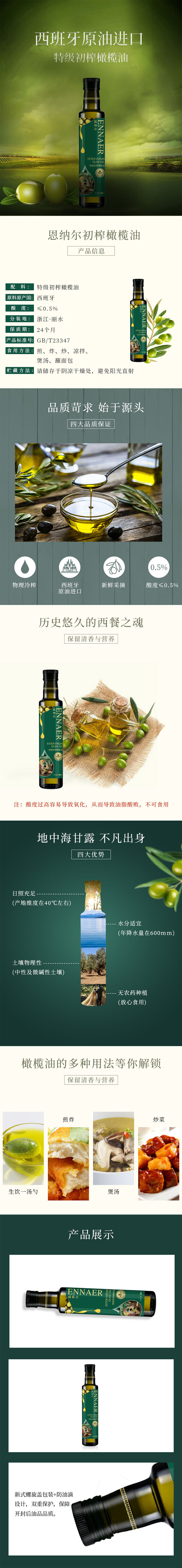 积分商城详情图片恩纳尔特级初榨橄榄油500ml /750ml 食用油