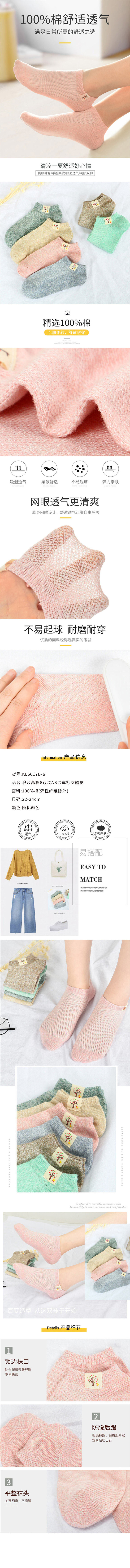 积分商城详情图片浪莎（LangSha） 女士网眼透气短袜6双盒装 KL6017B-6