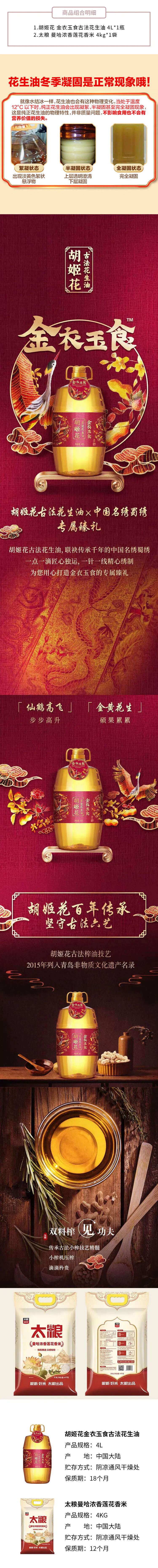 积分商城详情图片胡姬花/太粮 油米组合 4L+4KG