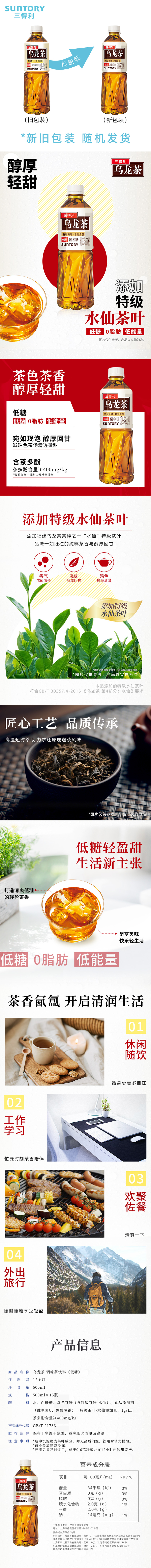 积分商城详情图片三得利低糖乌龙茶500ml*15瓶