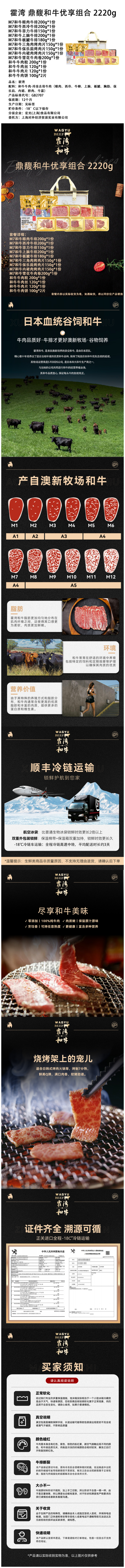 积分商城详情图片霍湾 鼎馥和牛优享组合 2220g