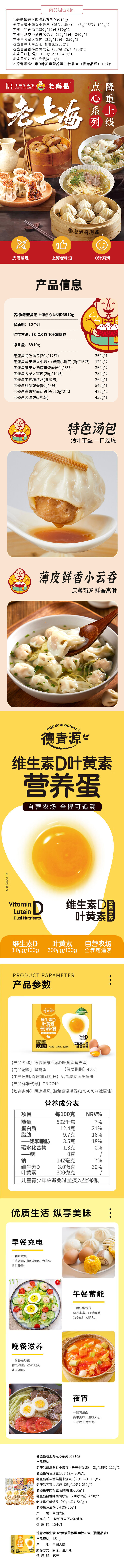 积分商城详情图片老盛昌/德青源 早餐鸡蛋组合 5.41kg