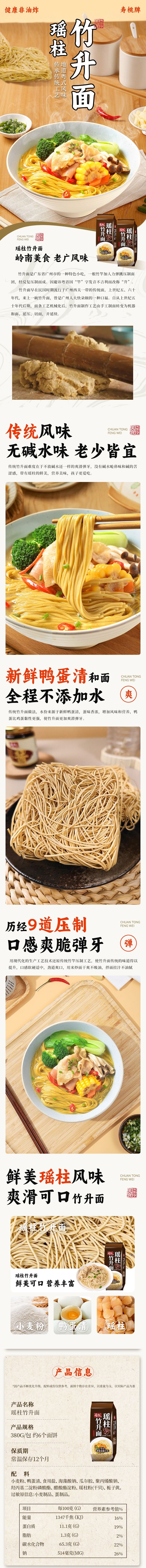 积分商城详情图片寿桃瑶柱竹升面380g