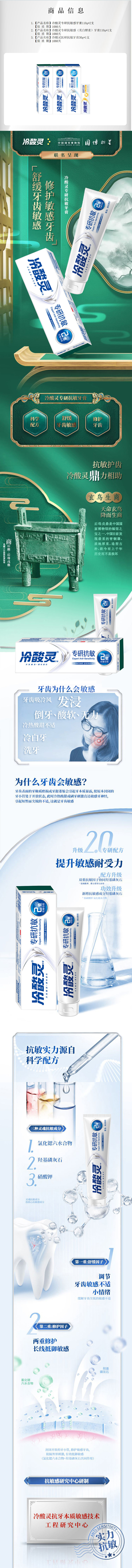 积分商城详情图片冷酸灵专研抗敏牙膏110g*2支+专研抗敏(美白配方)牙膏110g*1支+医研抗敏牙膏30g*1
